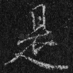 是