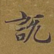 说