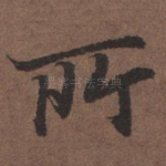 所