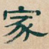 家