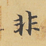 非