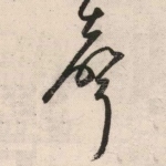 声