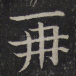 再
