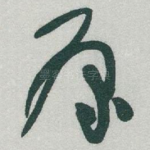 原