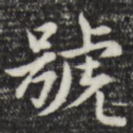 号