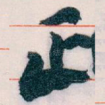 正