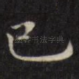 已