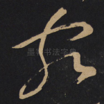 客