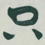 只