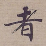 者