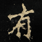有