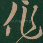 作