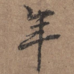 年
