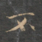 不