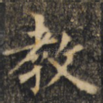 教
