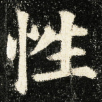 性