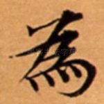 為