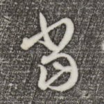 当