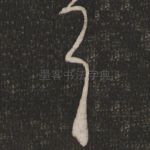 首