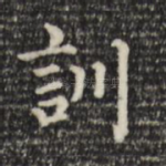 训