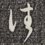 往