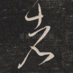 者