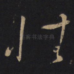 性