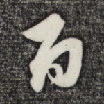 百
