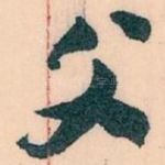 父