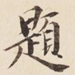 题