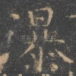 瀑