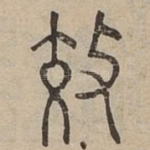效