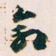 命