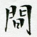 间