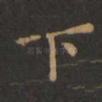 下