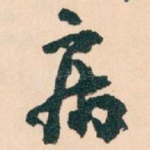 病