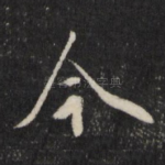 今