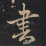 書