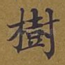 树