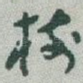 树
