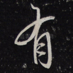 有