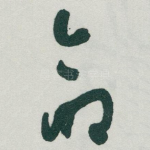 命