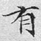 有