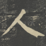 人
