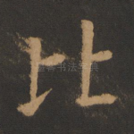 比