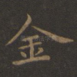金