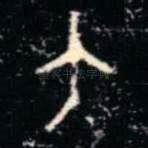 大