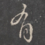 有