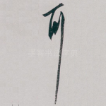 耳
