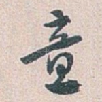 意